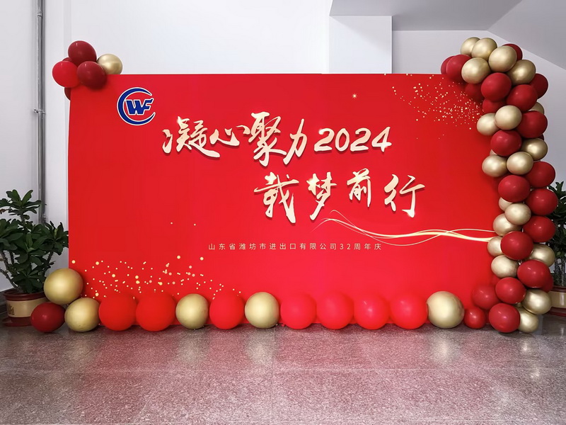 凝心聚力，载梦前行，祝公司32岁生日快乐
